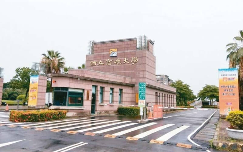 Trường Đại học quốc gia Cao Hùng 